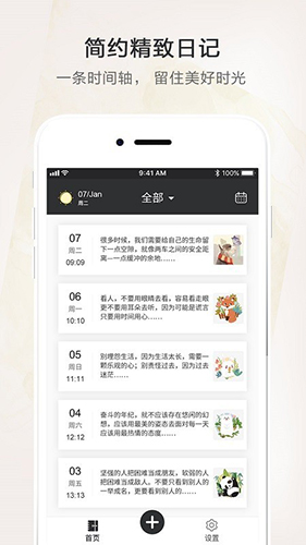 时光笔记本手机版