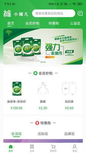 小摊儿app图1