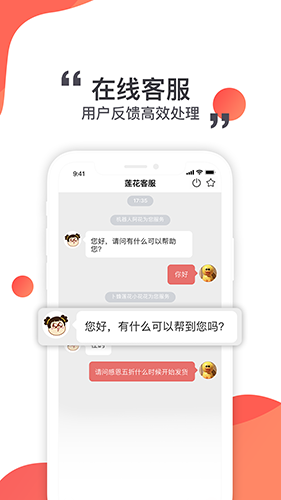 莲花GO最新版图4