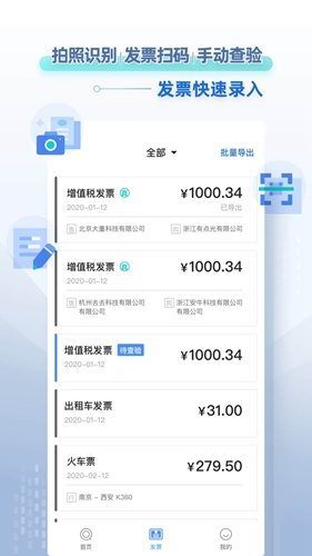 掌上发票官方正版图2