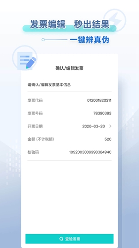 掌上发票官方正版图3