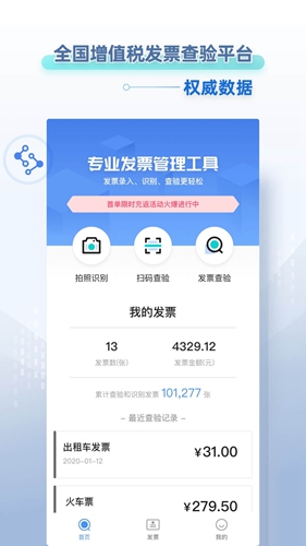 掌上发票官方正版图5