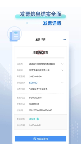 掌上发票官方正版图4