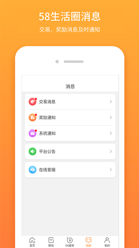 58生活圈安卓免费版图3