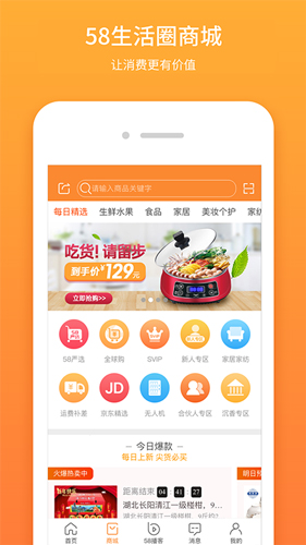 58生活圈安卓免费版图2