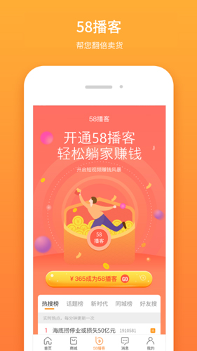 58生活圈安卓免费版图4