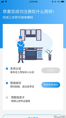 吃什么私厨原版图2