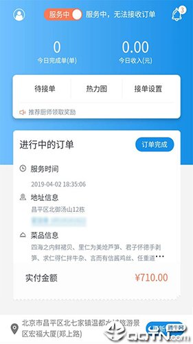 吃什么私厨原版图4