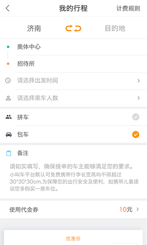 小叫车官方最新版图4