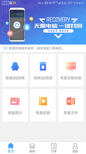 QQ恢复大师免费版图2