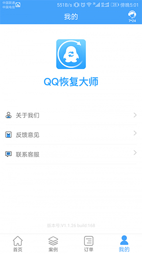 QQ恢复大师免费版图3