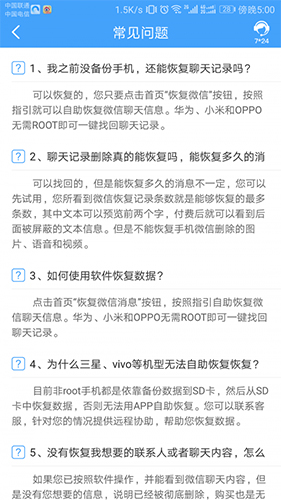 QQ恢复大师免费版图5