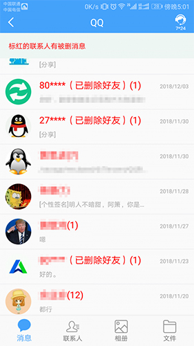 QQ恢复大师免费版图4