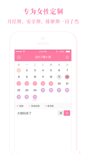 安全期计算器APP图1