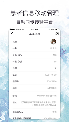 心安康医生无广告版图4