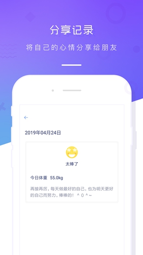 体重记录本最新免费版图1