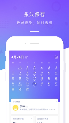体重记录本最新免费版图2