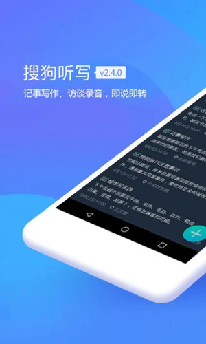 搜狗听写APP图1