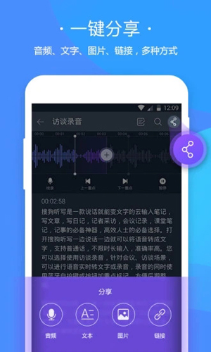 搜狗听写APP图4
