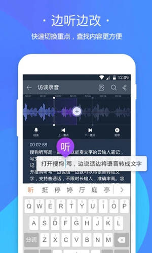 搜狗听写APP图3