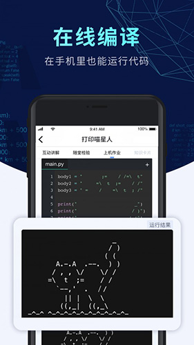扇贝编程手机版图4