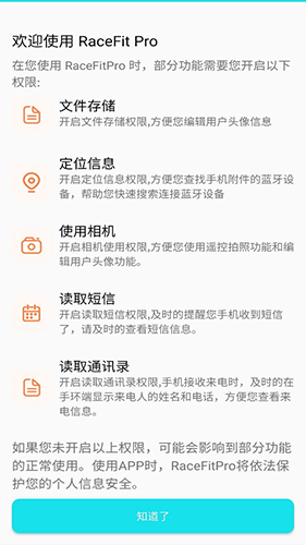 RaceFitPro手机免费版图5