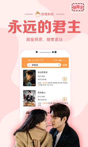 甜橙韩剧手机免费版图2