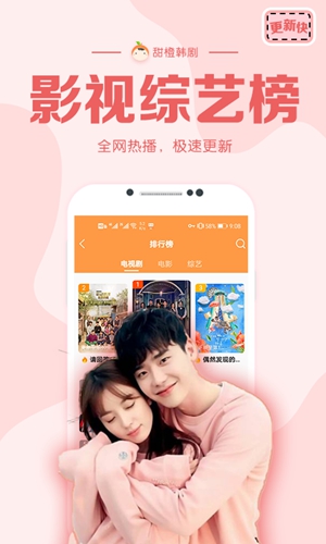 甜橙韩剧手机免费版图4