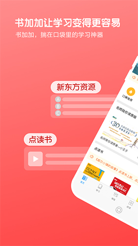 书加加本最新版图1