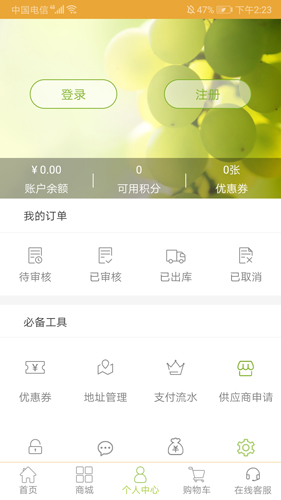 千鲜供应链手机版图3
