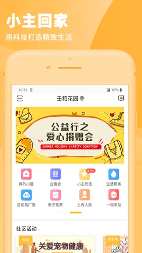 小主回家app(4)