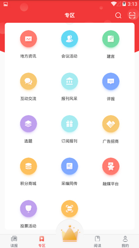 中国红十字报app图3