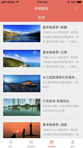铁旅免费原版图3