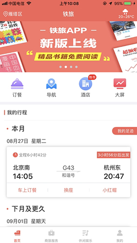 铁旅免费原版图2