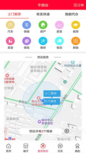 甜天派app