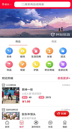 甜天派app