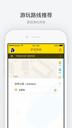 世界公园手机免费版图1