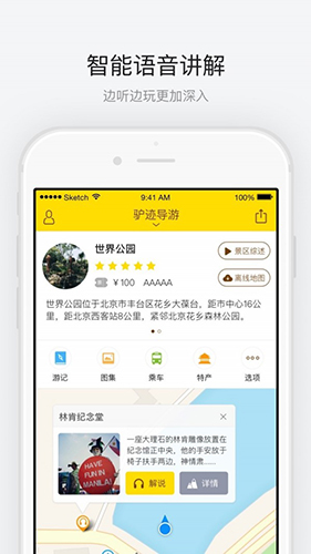 世界公园手机免费版图4