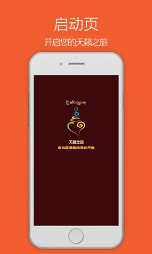 天籁之音APP(1)