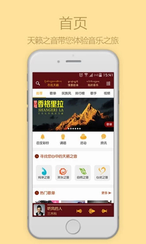 天籁之音APP(2)