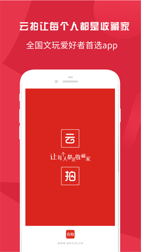 云拍卖安卓直装版图1
