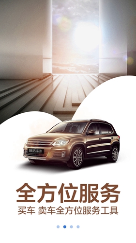 58估车价app图2