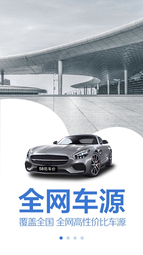 58估车价app图1