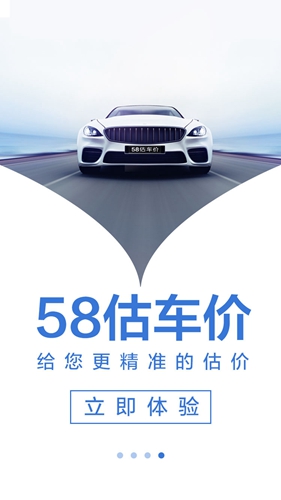 58估车价app图4