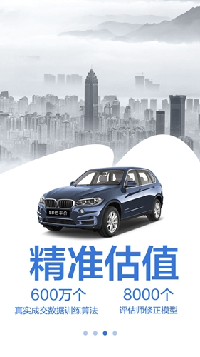 58估车价app图3