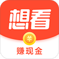 想看资讯手机免费版 V4.9.91