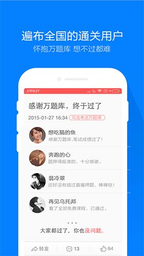 司法考试万题库安卓直装版图1