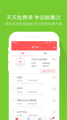 司法考试万题库安卓直装版图3
