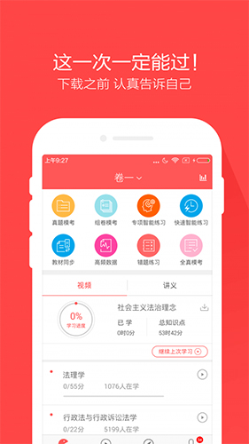司法考试万题库安卓直装版图5