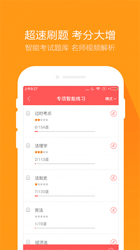 司法考试万题库安卓直装版图2